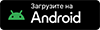Приложение Android